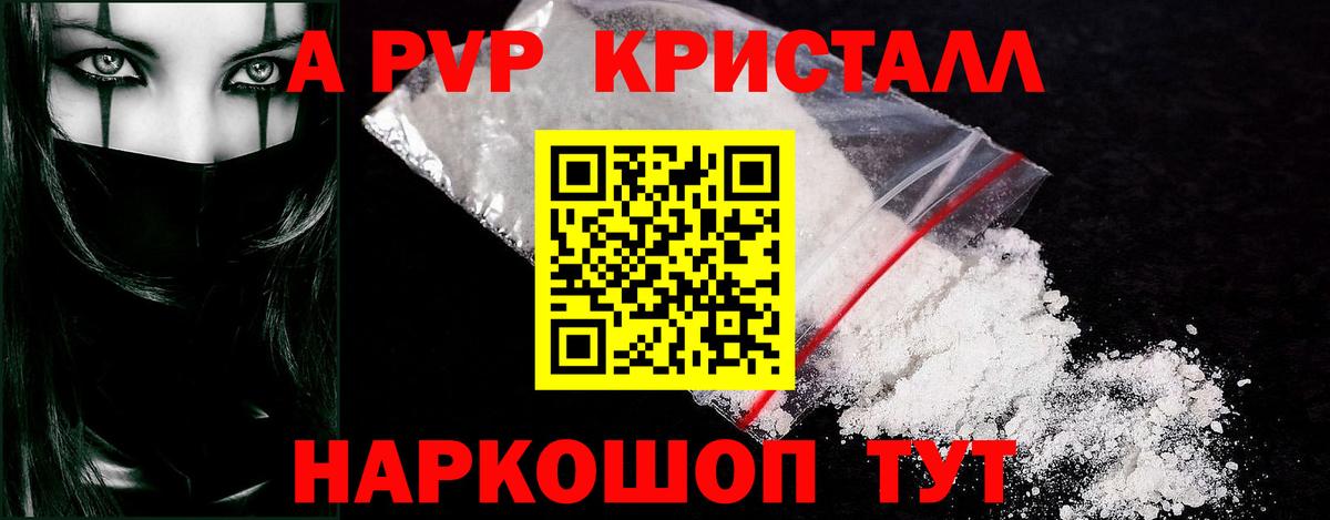А ПВП Соль Железноводск