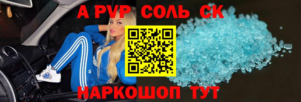 А ПВП Crystall  Железноводск  Альфа ПВП  APVP крисы CK  APVP мука 