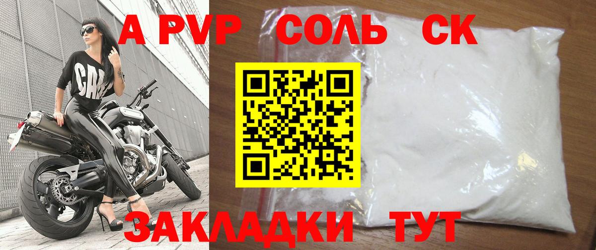 A PVP кристаллы  Alpha-PVP СК КРИС  Железноводск  Вход с VPN  A-PVP кристаллы 