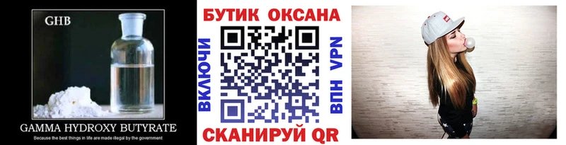 БУТИРАТ 99% где можно купить наркотик маркетплейс клад Железноводск