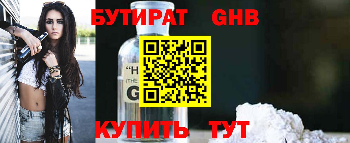 Бутират оксана  Вход с VPN  Железноводск 