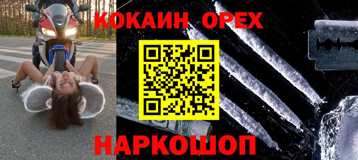 Железноводск  Кокаин Fish Scale  КОКАИН  Вход с VPN  Cocaine 97% 