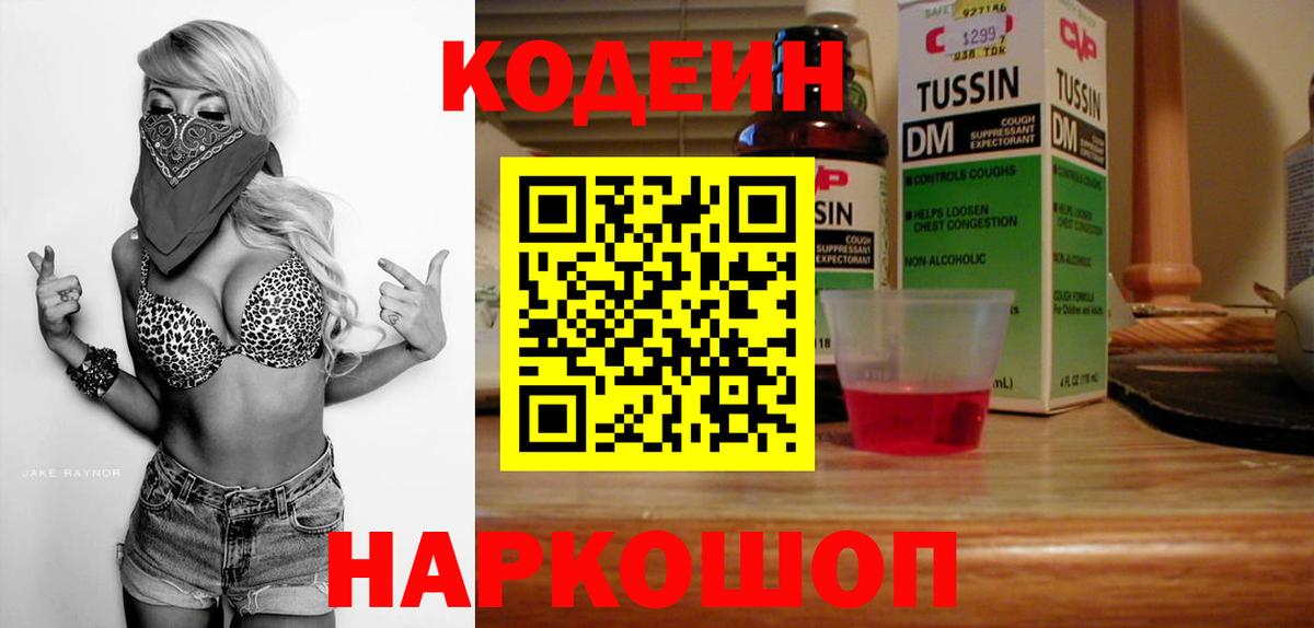 Кодеиновый сироп Lean напиток Lean (лин)  Железноводск  Кодеин напиток Lean (лин) 