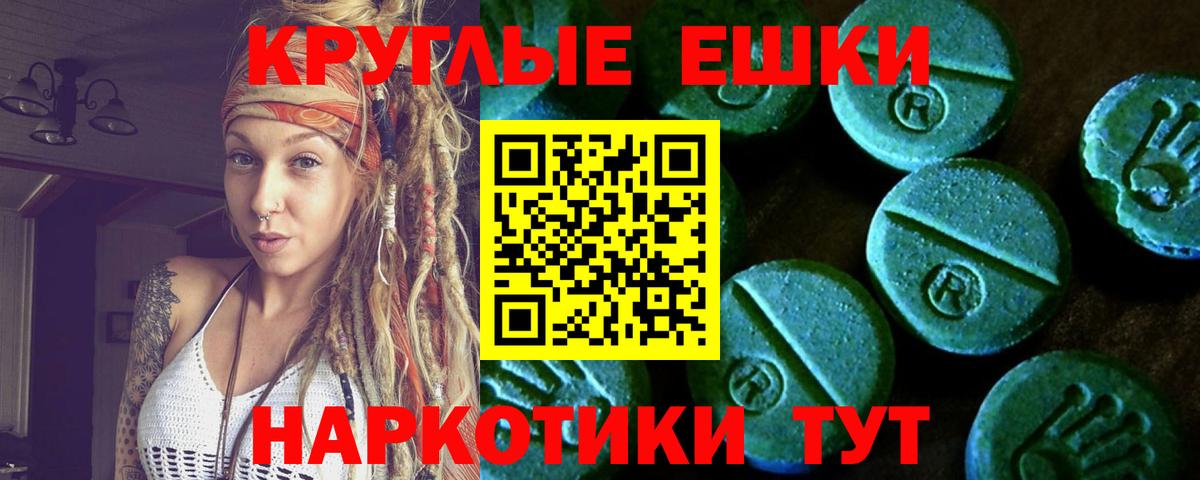 ЭКСТАЗИ круглые  Железноводск  Экстази 99% 