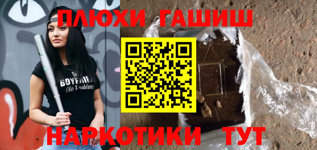 ГАШИШ хэш Железноводск