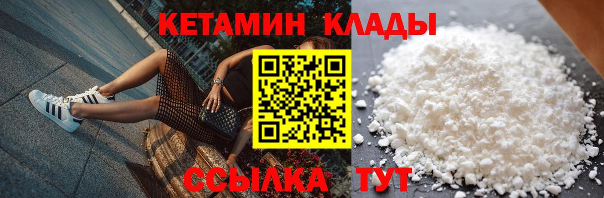 Железноводск  Кетамин VHQ  мега вход  Вход с VPN 