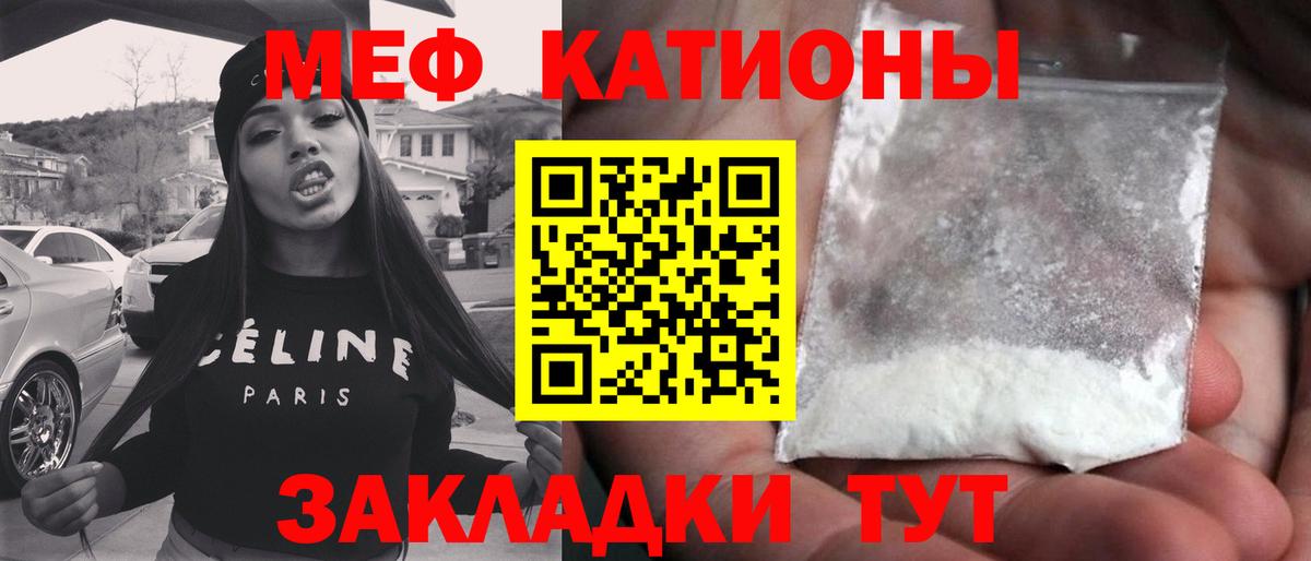 Меф кристаллы Железноводск