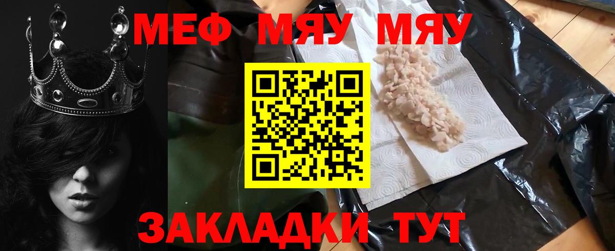 МЯУ-МЯУ мука  Мефедрон  Железноводск  Вход с VPN  Меф  Меф кристаллы 