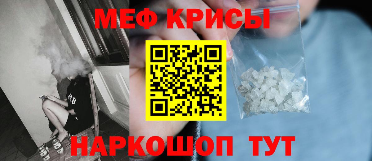 Мефедрон Железноводск