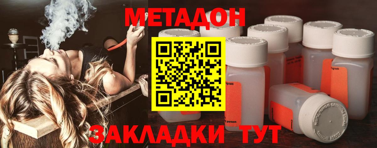 Железноводск  Метадон VHQ  Вход с VPN  Метадон кристалл 