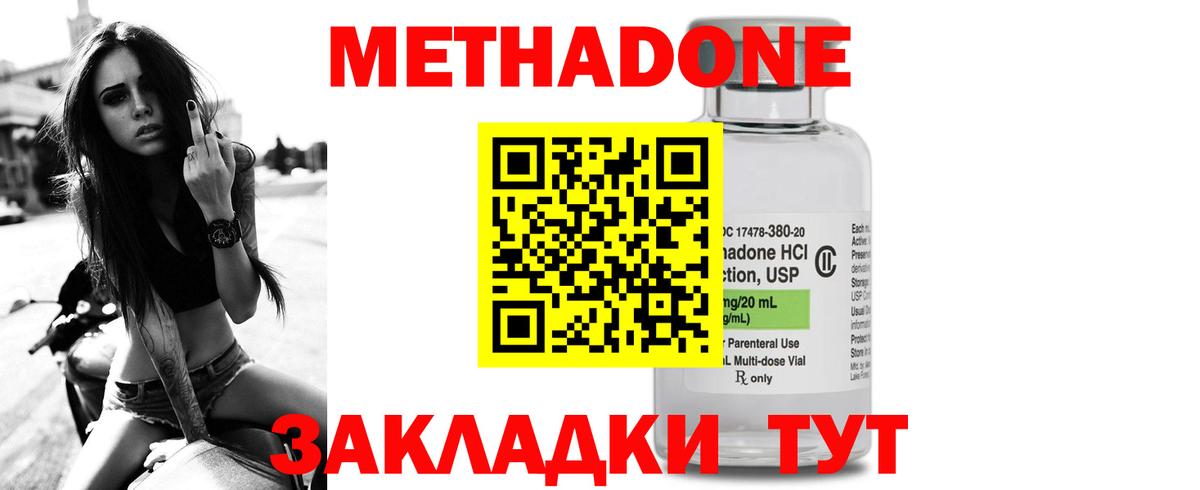 Метадон methadone Железноводск