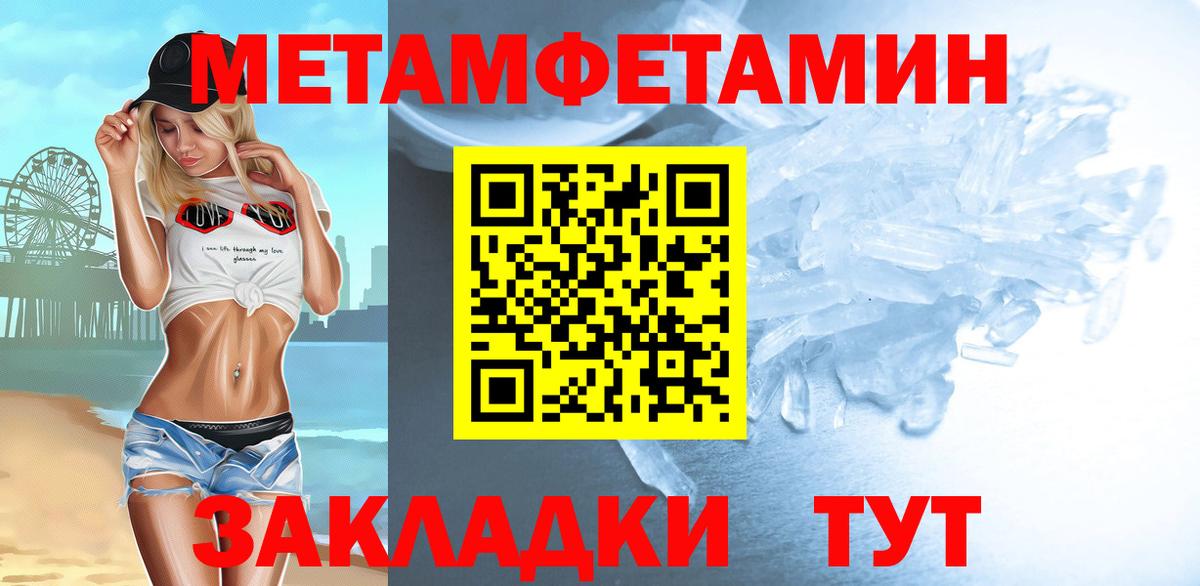 Метамфетамин витя Железноводск