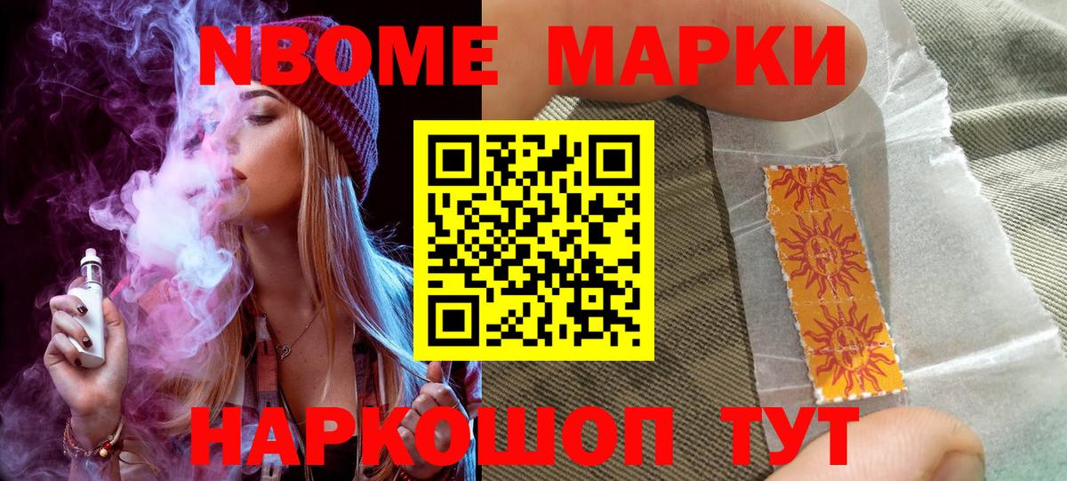 Марки N-bome 1500мкг Железноводск