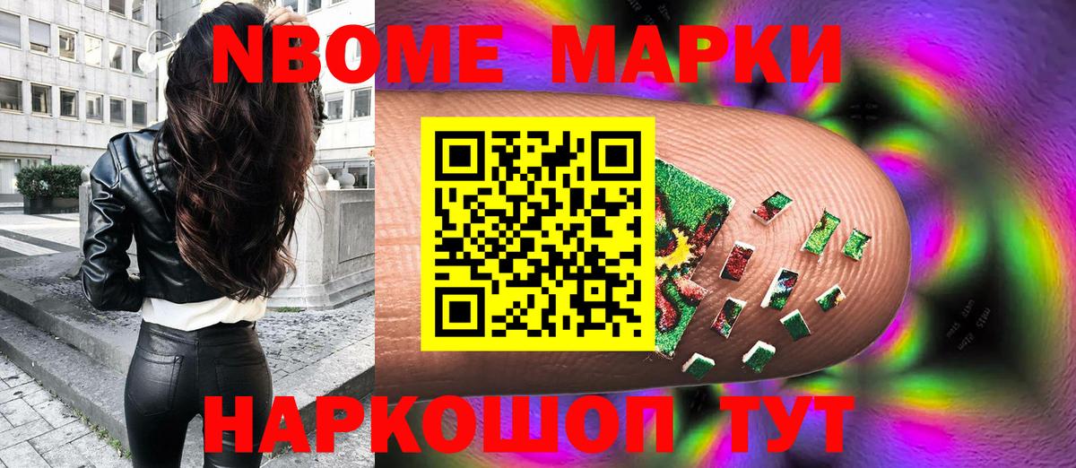 Наркотические марки 1,5мг Железноводск