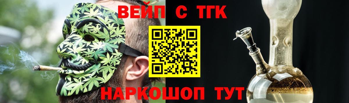 Дистиллят ТГК вейп с тгк  цены наркотик  Железноводск  ТГК жижа 